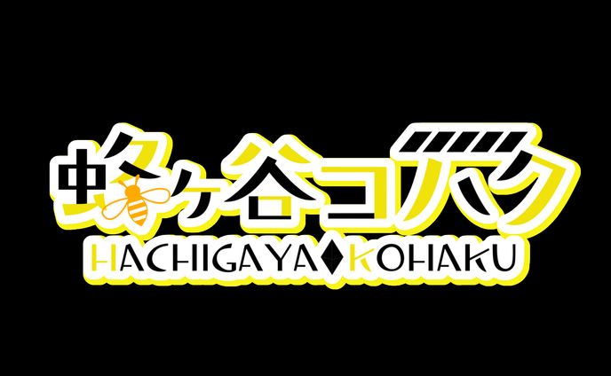 蜂ヶ谷コハク様　ネームロゴ