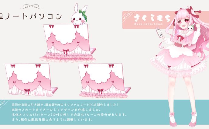 オリジナルノートPC￤配信素材