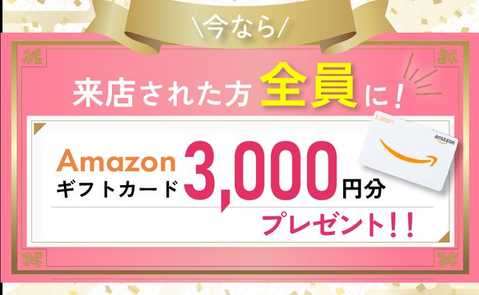 Amazonギフト券プレゼント 3000円
