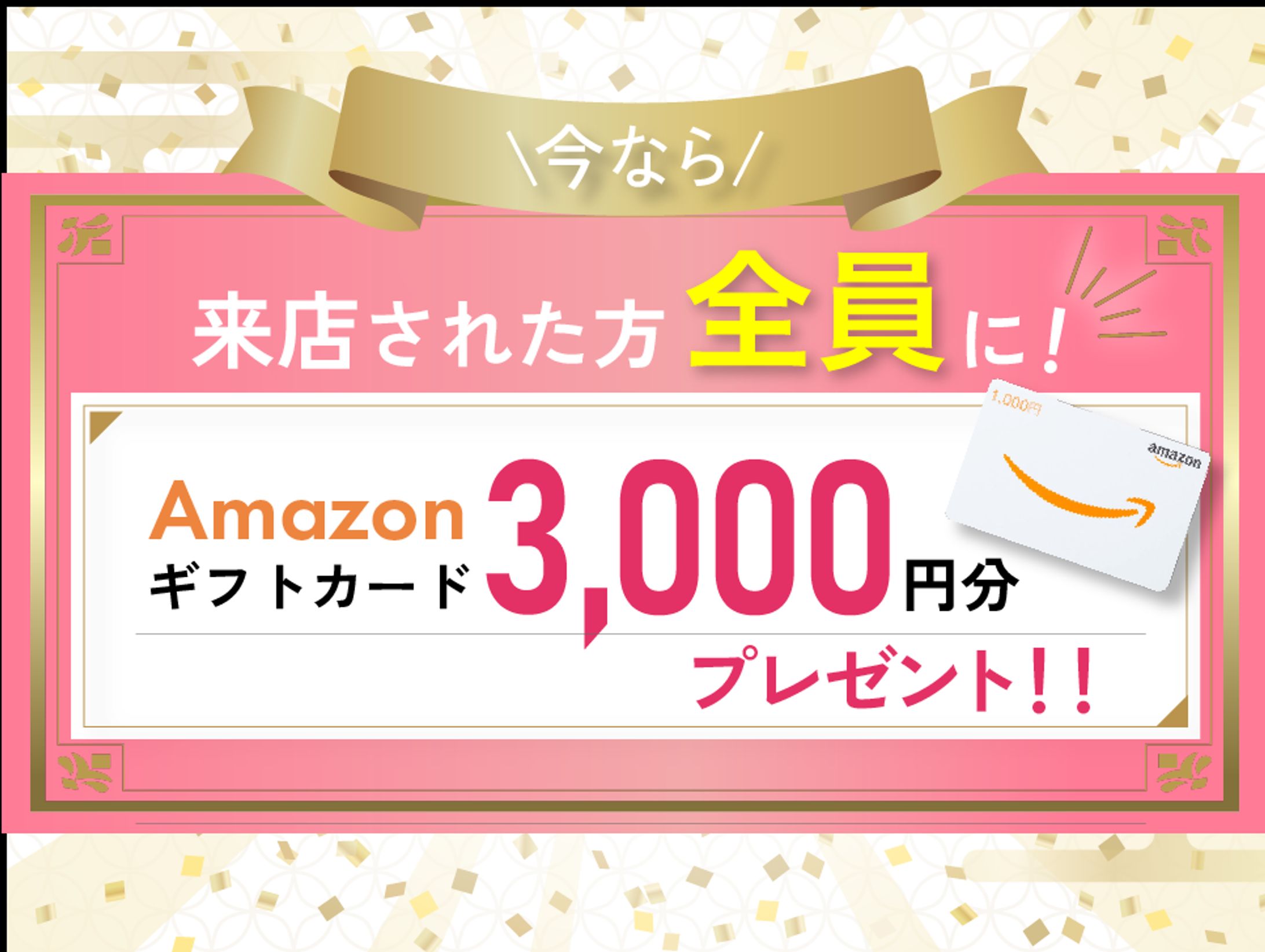 Amazonギフト券プレゼント 3000円-1
