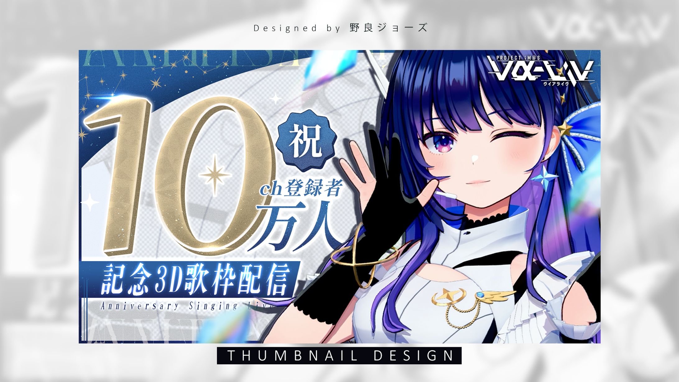 THUMBNAIL DESIGN / 上水流宇宙【vα-liv】-1