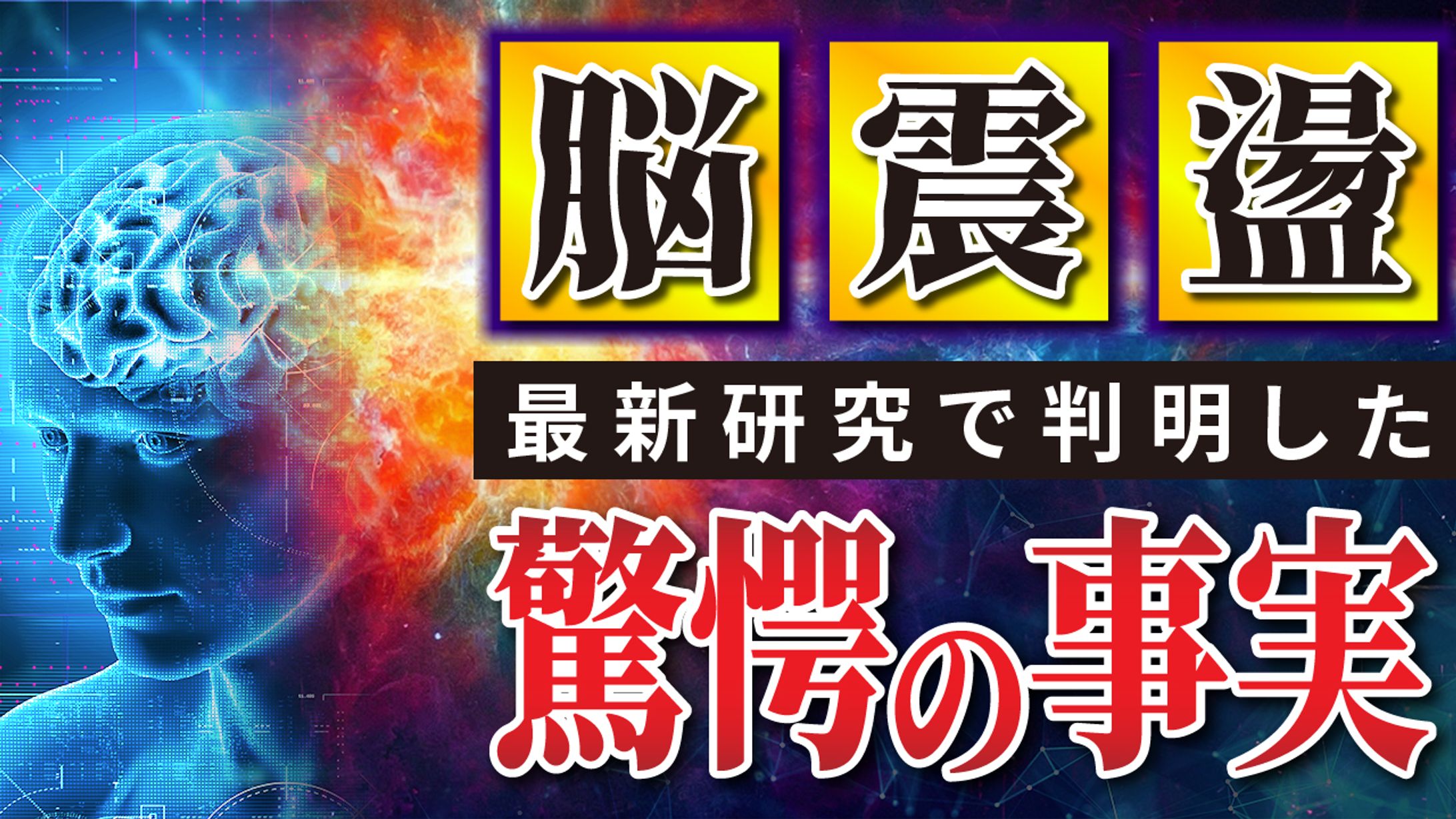 【サムネイル】最先端科学の紹介動画-1