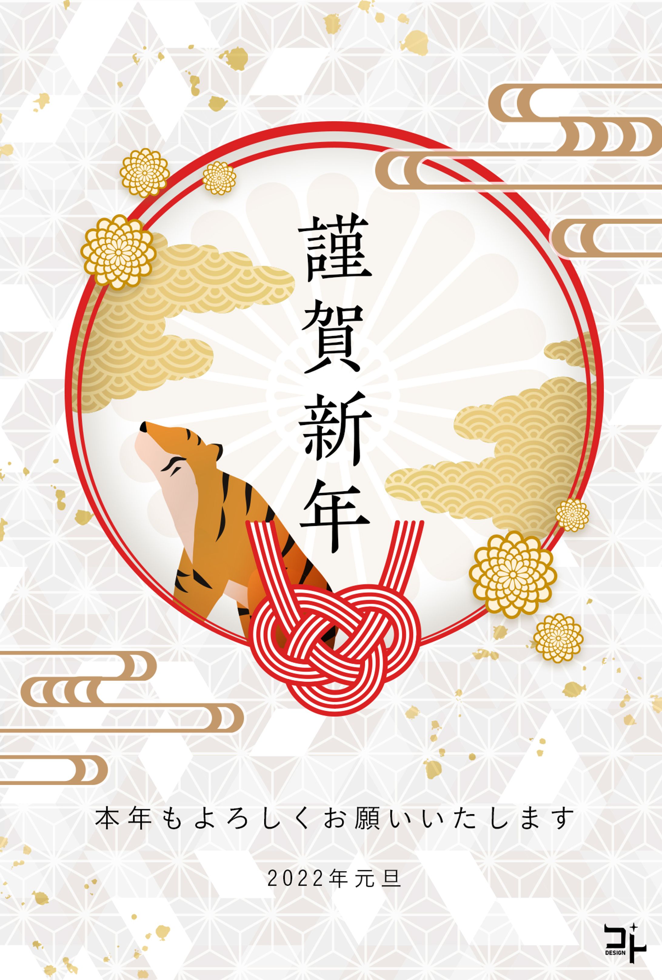 年賀状2022-1