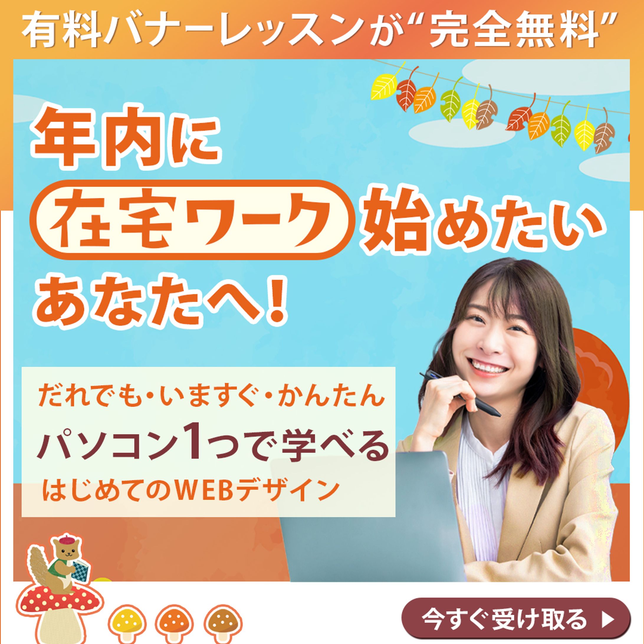 バナー制作：WEBデザインスクールのバナー-1