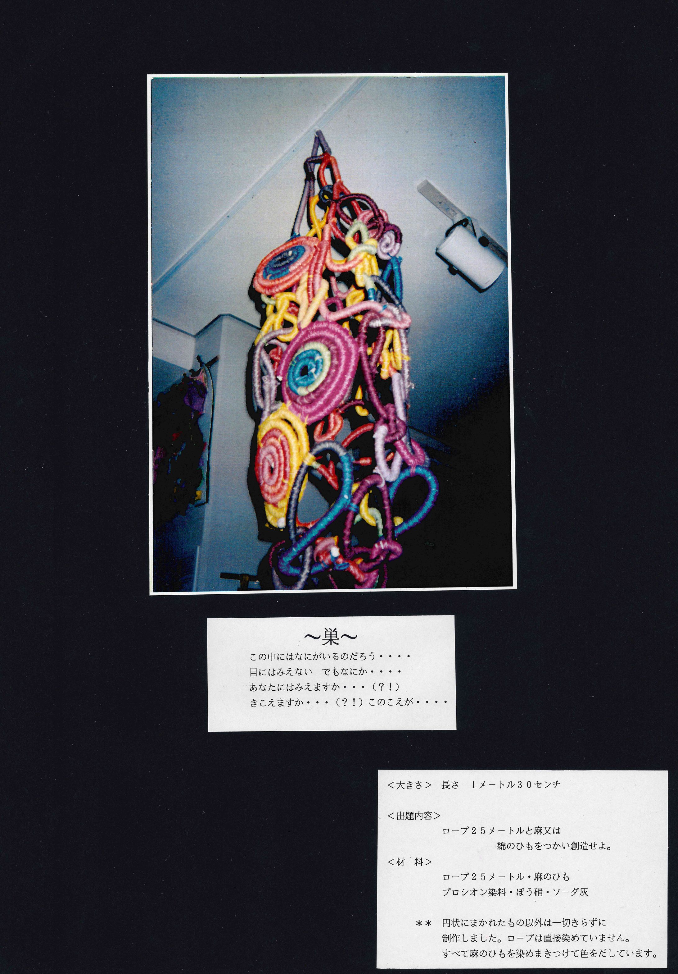 テキスタイル立体造形（1メートル30センチ）-1