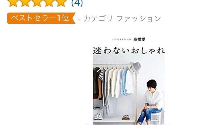 2015年、おしゃれ
