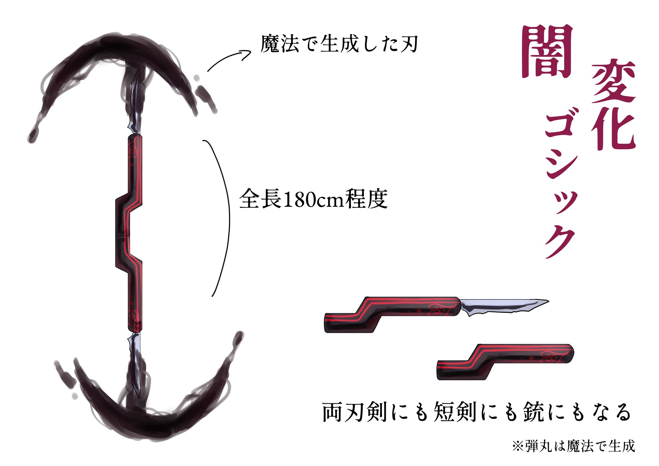 ギミック武器-1