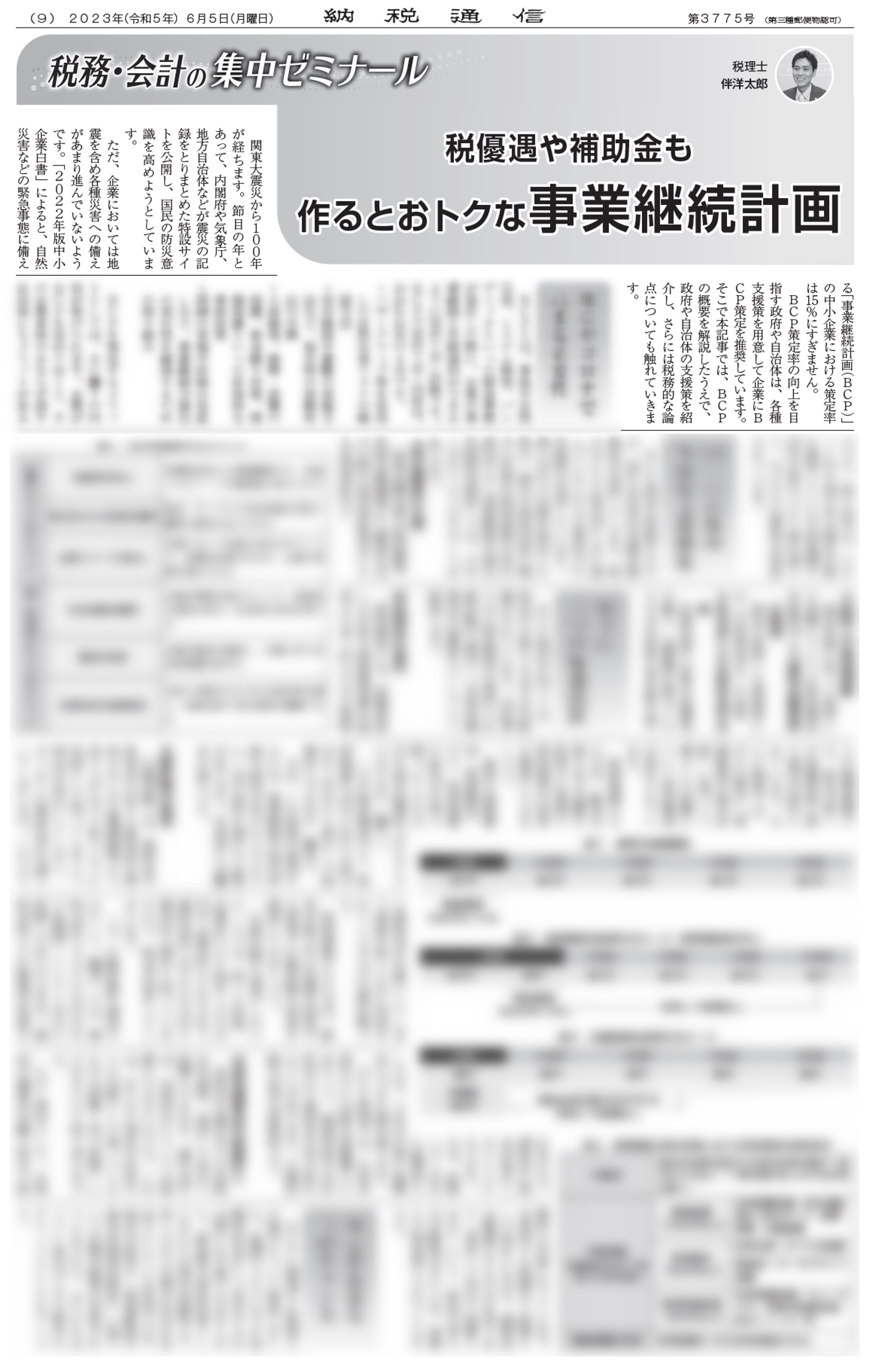 税優遇や補助金も　作るとおトクな事業継続計画-1