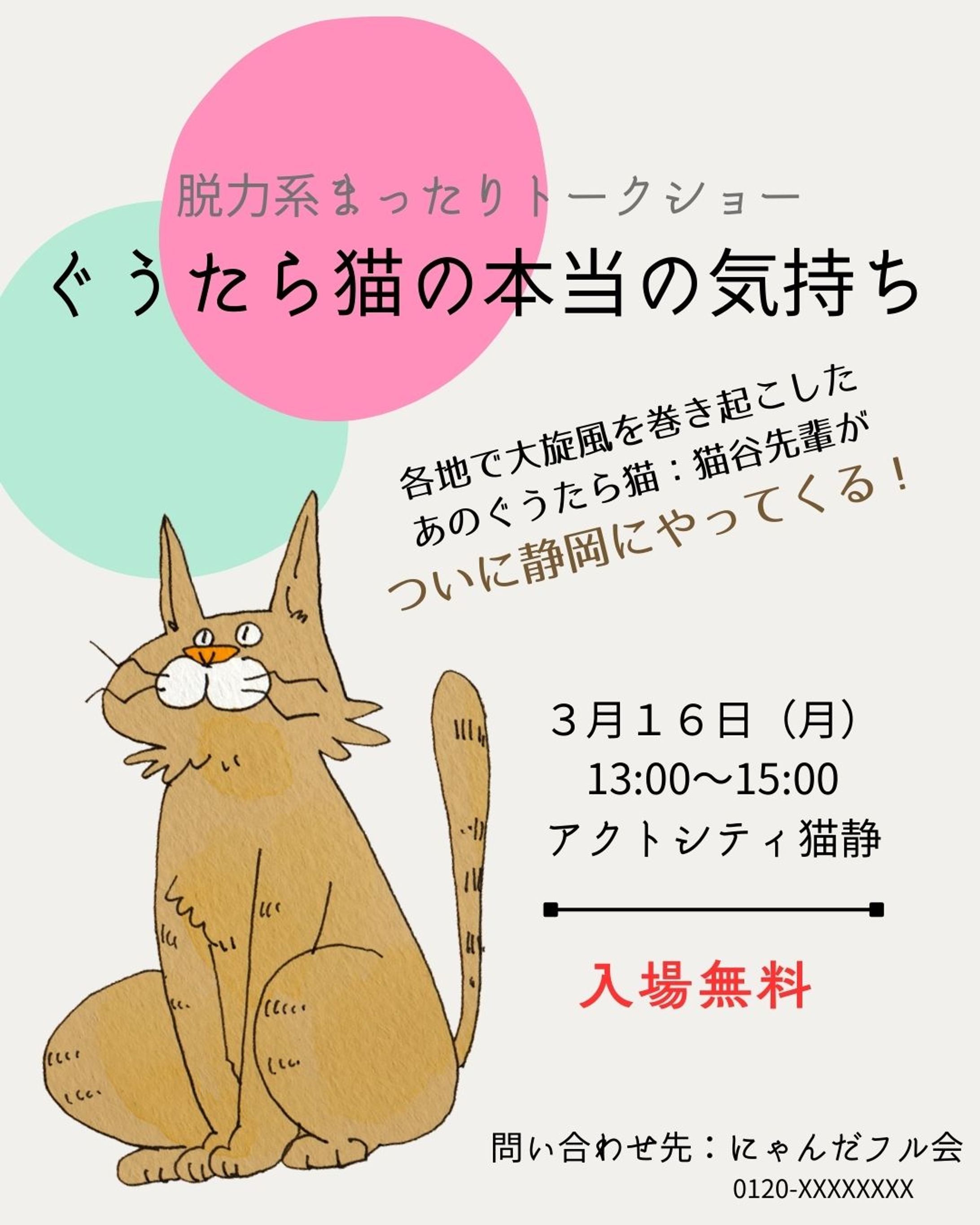 猫谷先輩ポスター-1