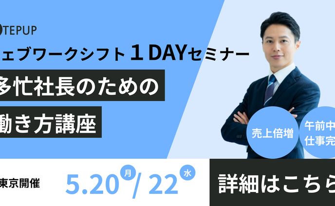 【バナー】STEPUP株式会社
