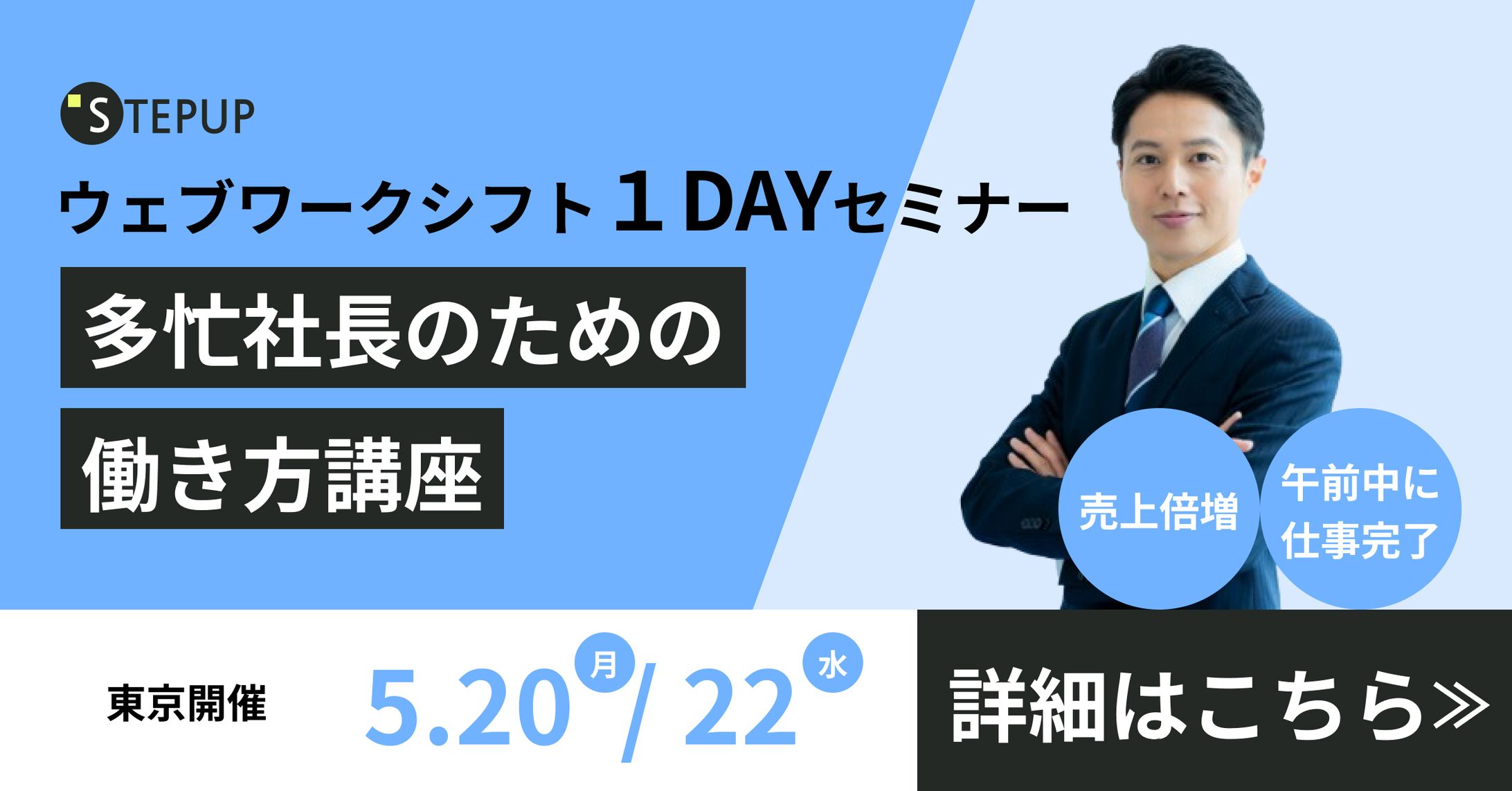 【バナー】STEPUP株式会社-1