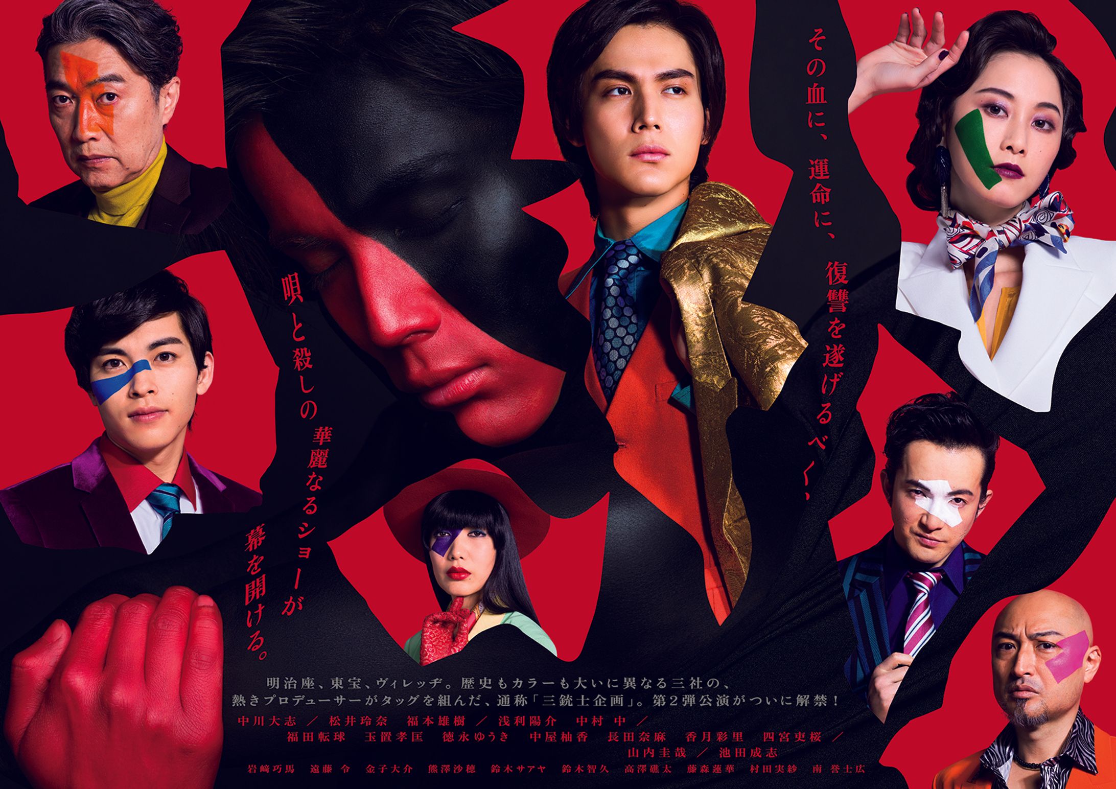 音楽劇『歌妖曲～中川大志之丞変化～』-1