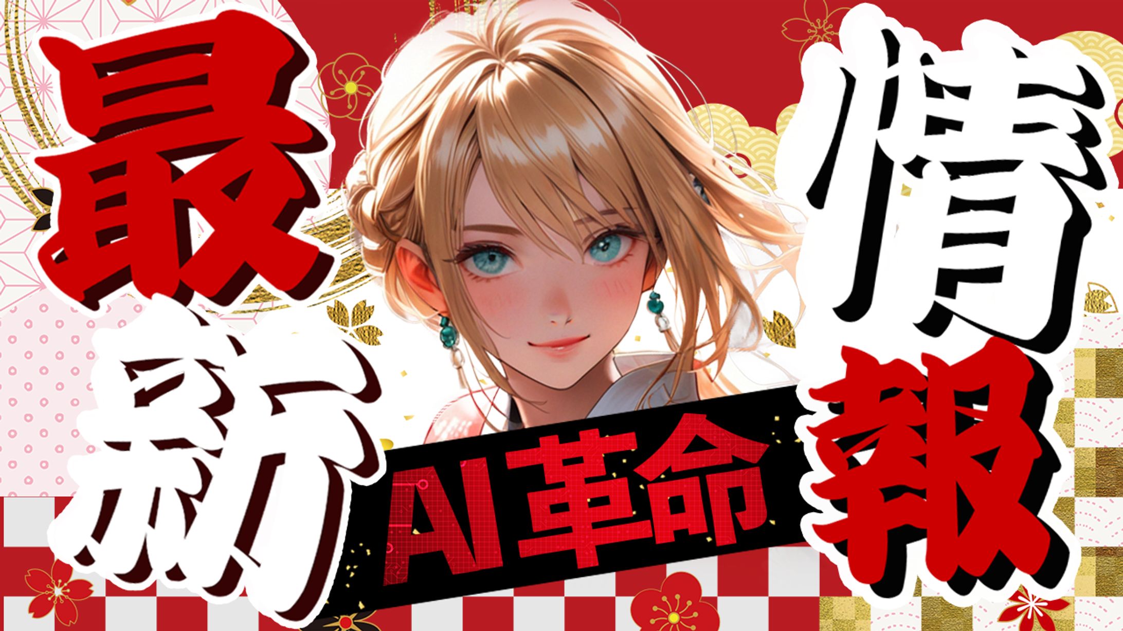 AI系サムネイル-1