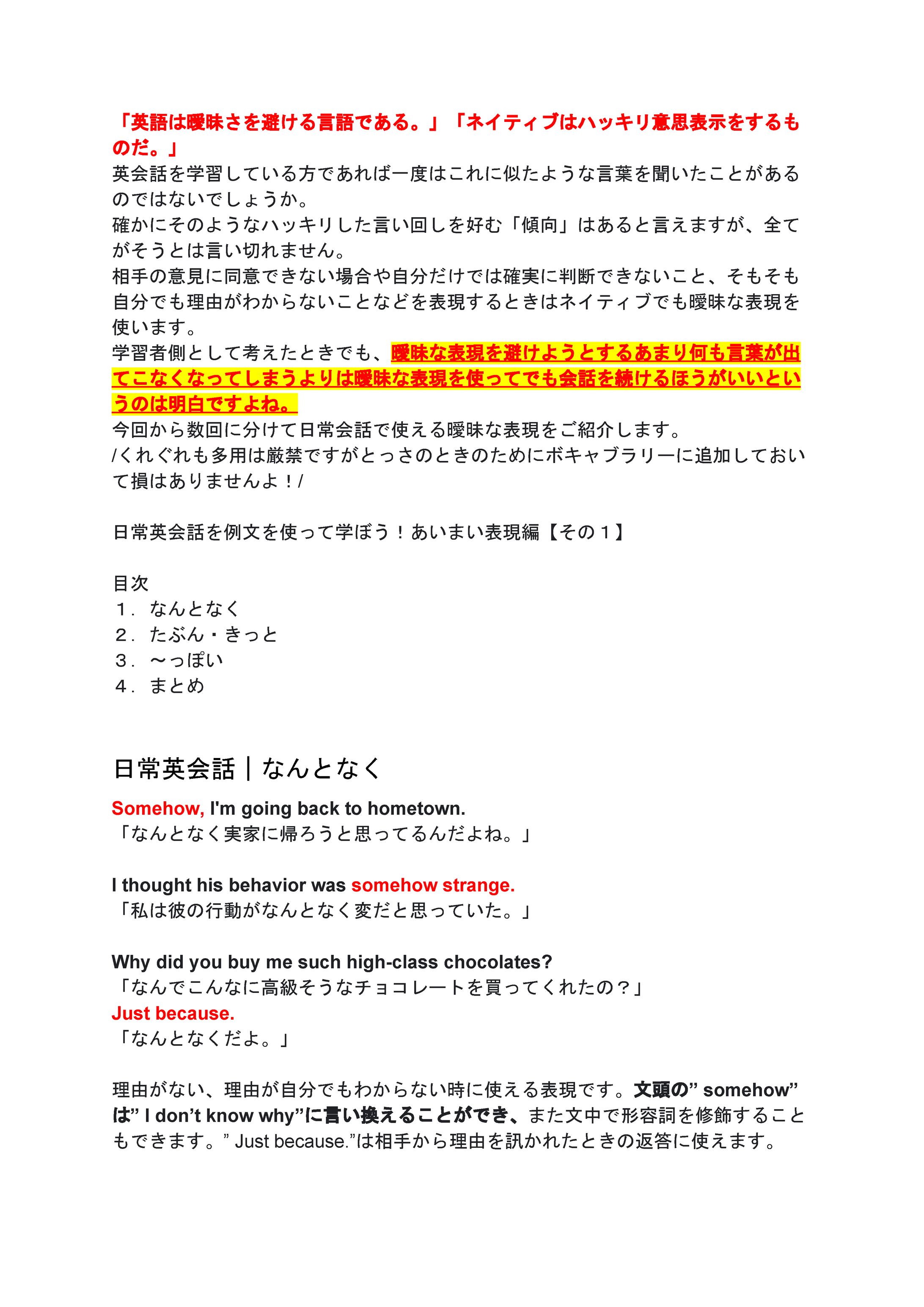 日常英会話を例文を使って学ぼう！あいまい表現編【その１】-1