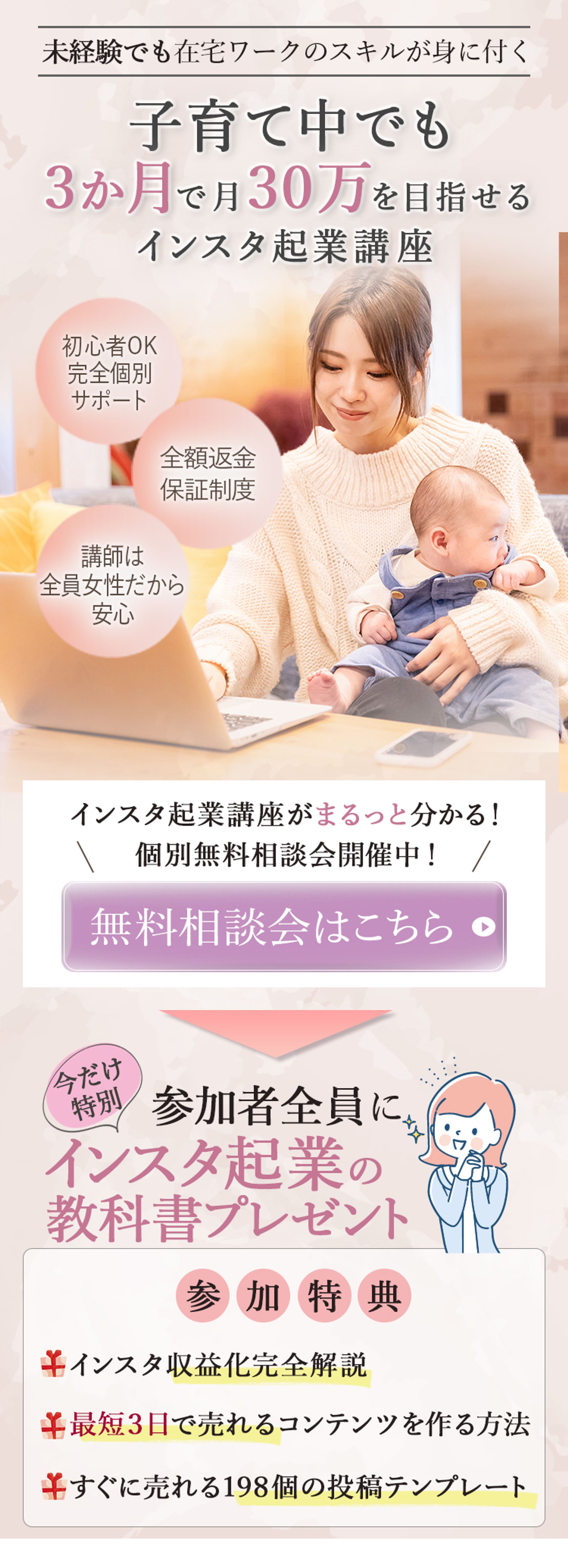 ママ起業LP①-1