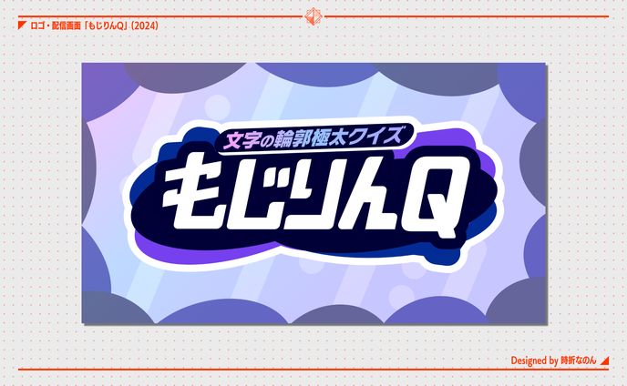 もじりんQ [ロゴ]