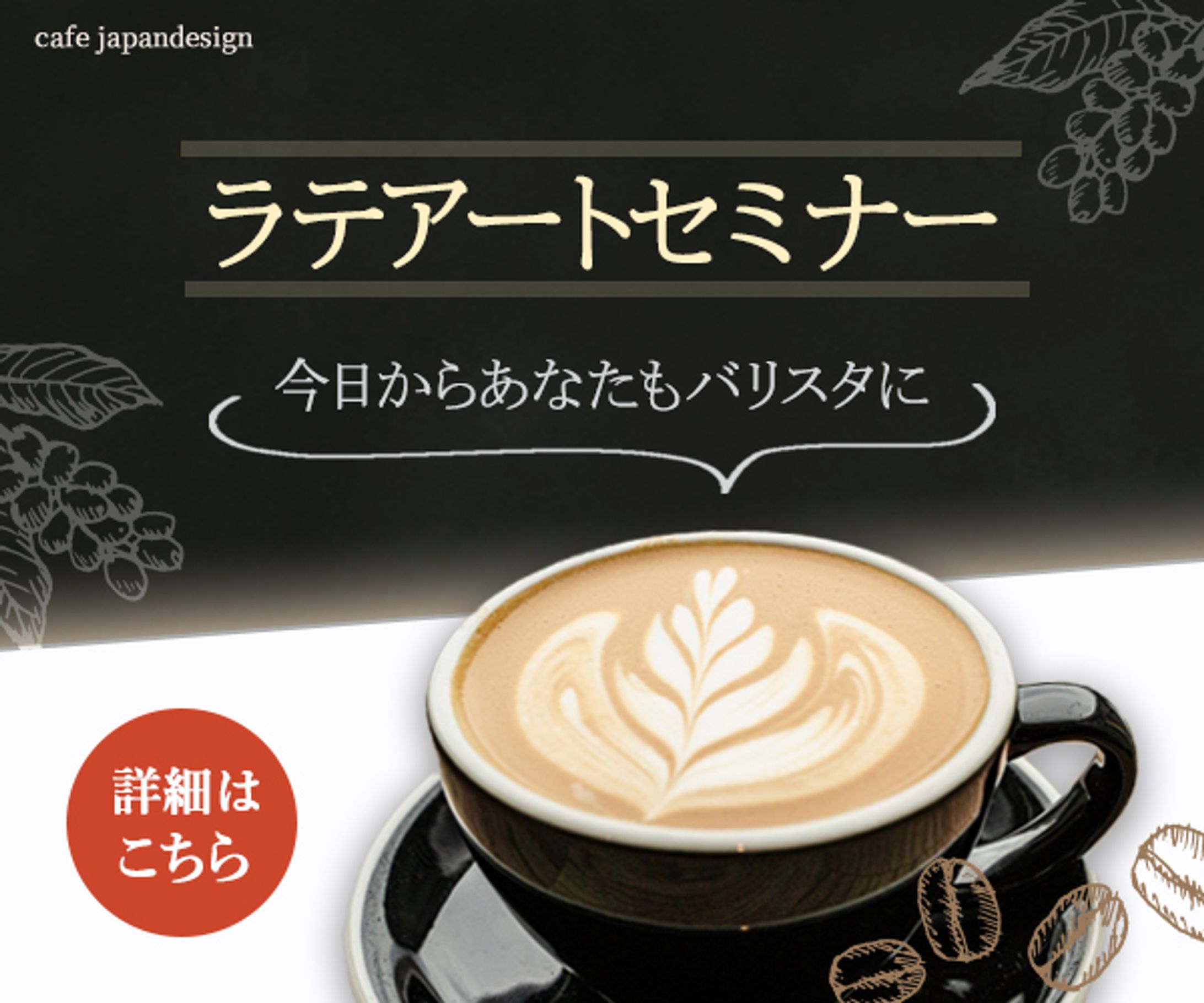 ラテアートセミナー-1