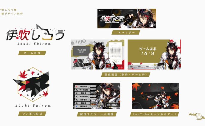 伊吹しろう様　各種デザイン