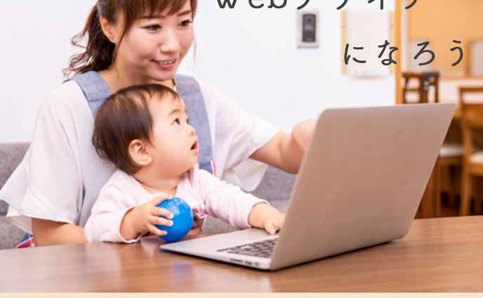 【Famm様】ママ専用Webデザイン講座広告バナー①