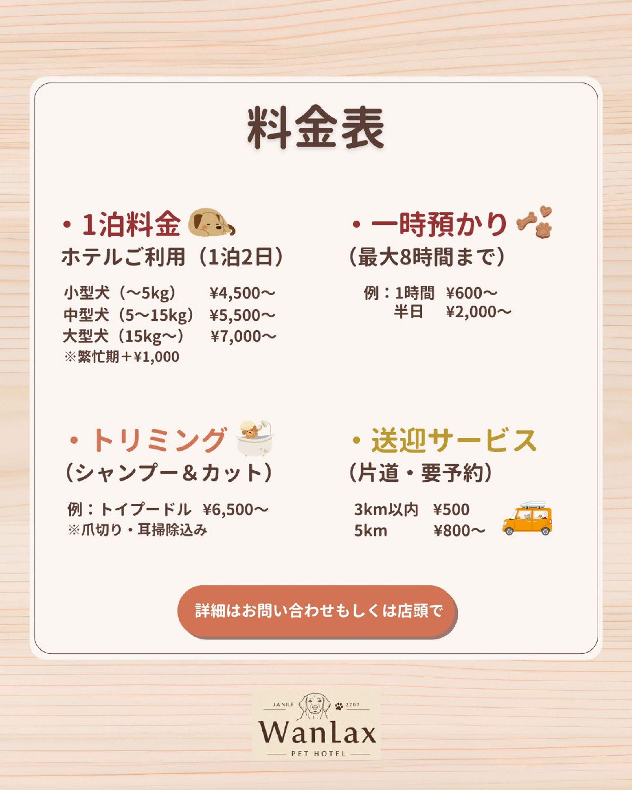 ペットホテル　料金案内-1