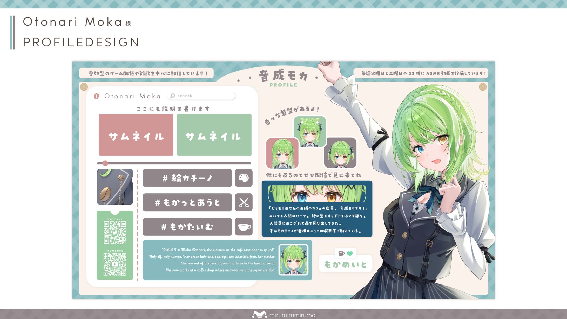 音成モカ様 | プロフィールデザイン-1