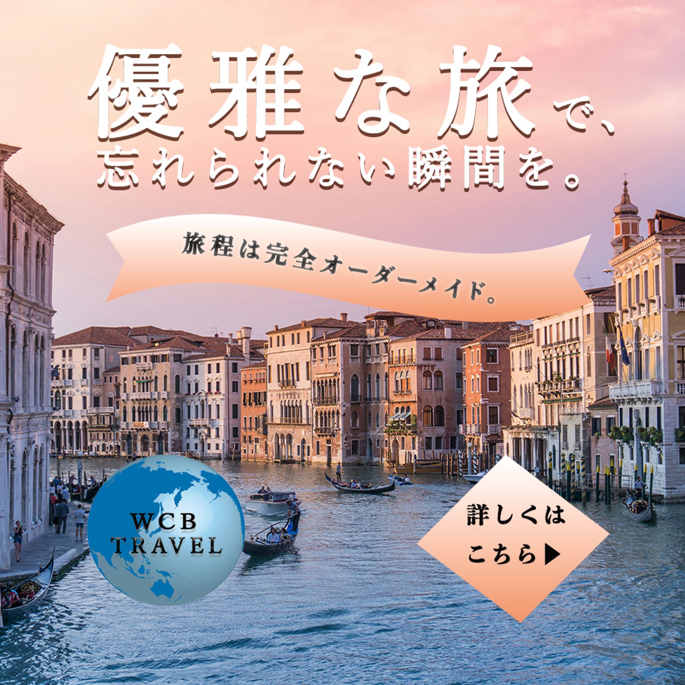 旅行のバナー-1