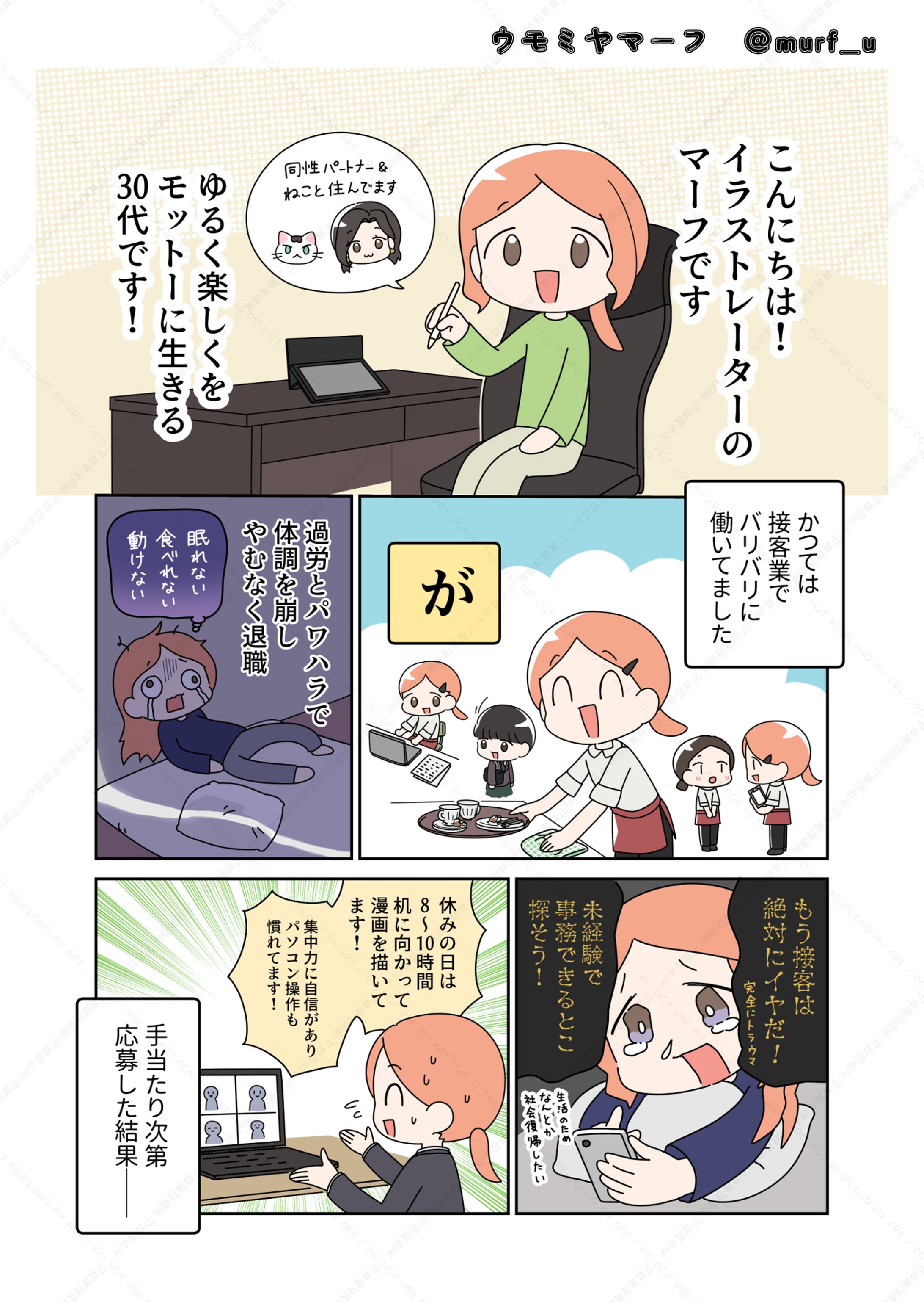 自己紹介マンガ【2025年６月】-1