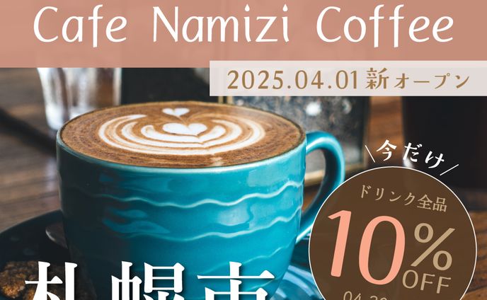 【架空】Instagram用カフェの広告バナー