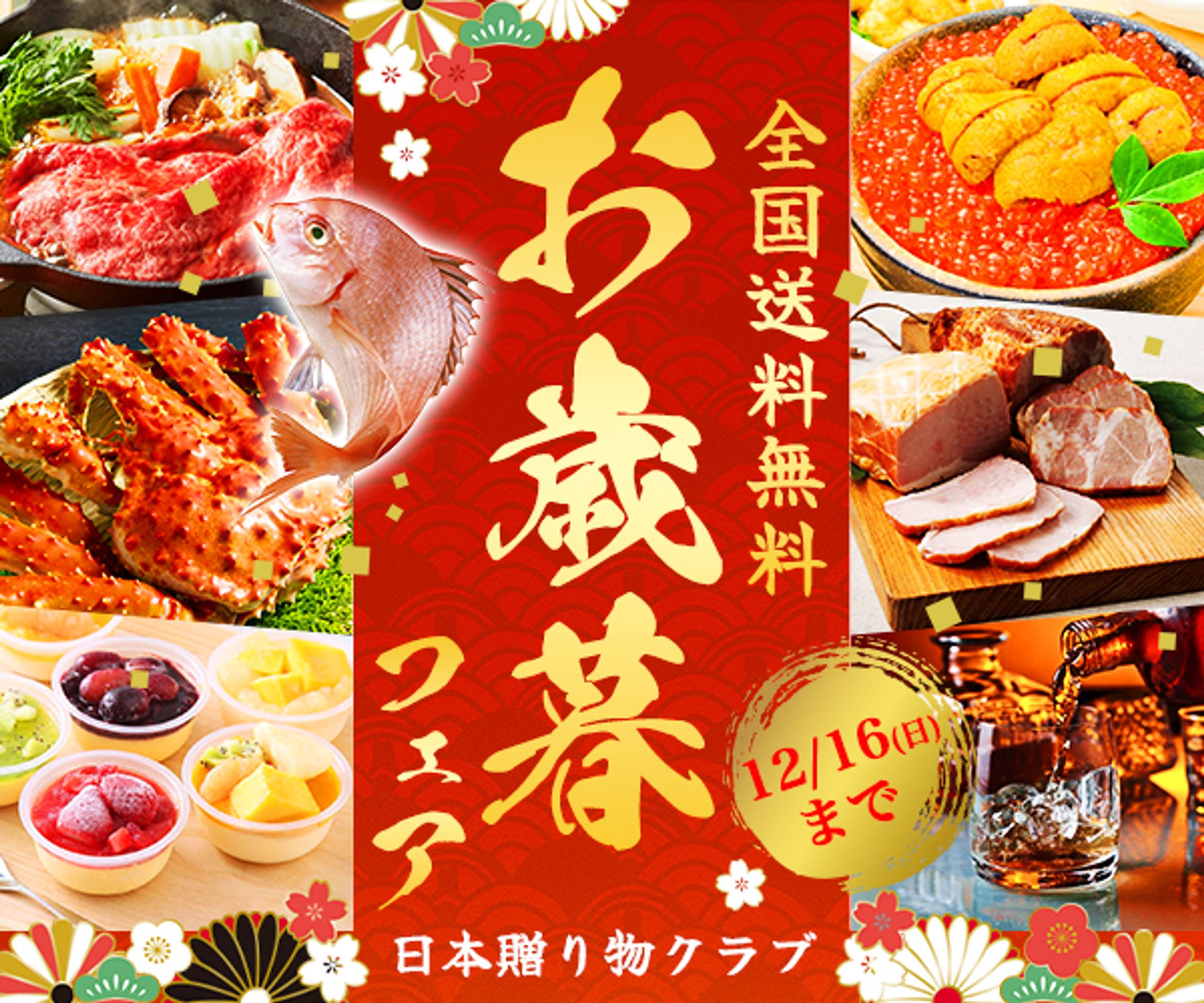 お歳暮フェア-1