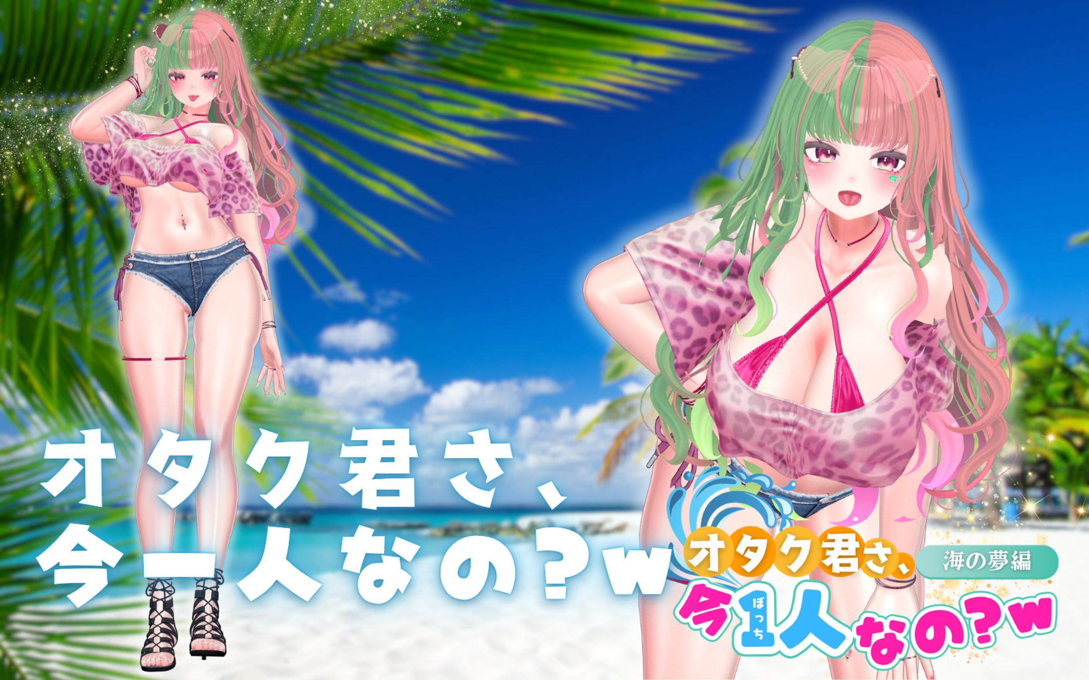 イベントキャスト / オタク君さ、今一人なの？ｗ-1