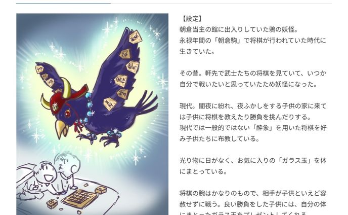 一乗谷妖怪城下町プロジェクト「あなたの考える妖怪大募集！」コンテスト　入賞作品