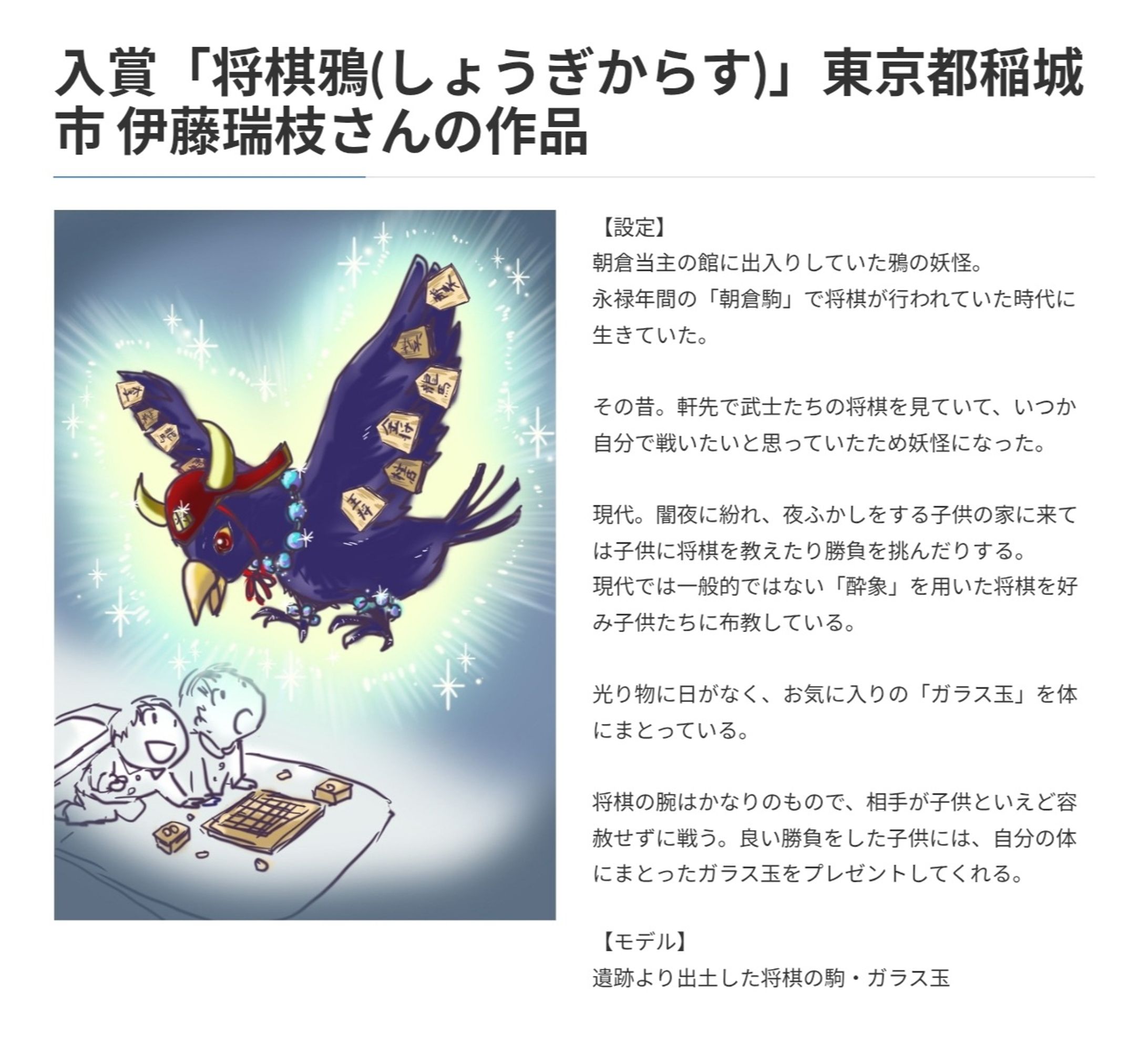 一乗谷妖怪城下町プロジェクト「あなたの考える妖怪大募集！」コンテスト　入賞作品-1