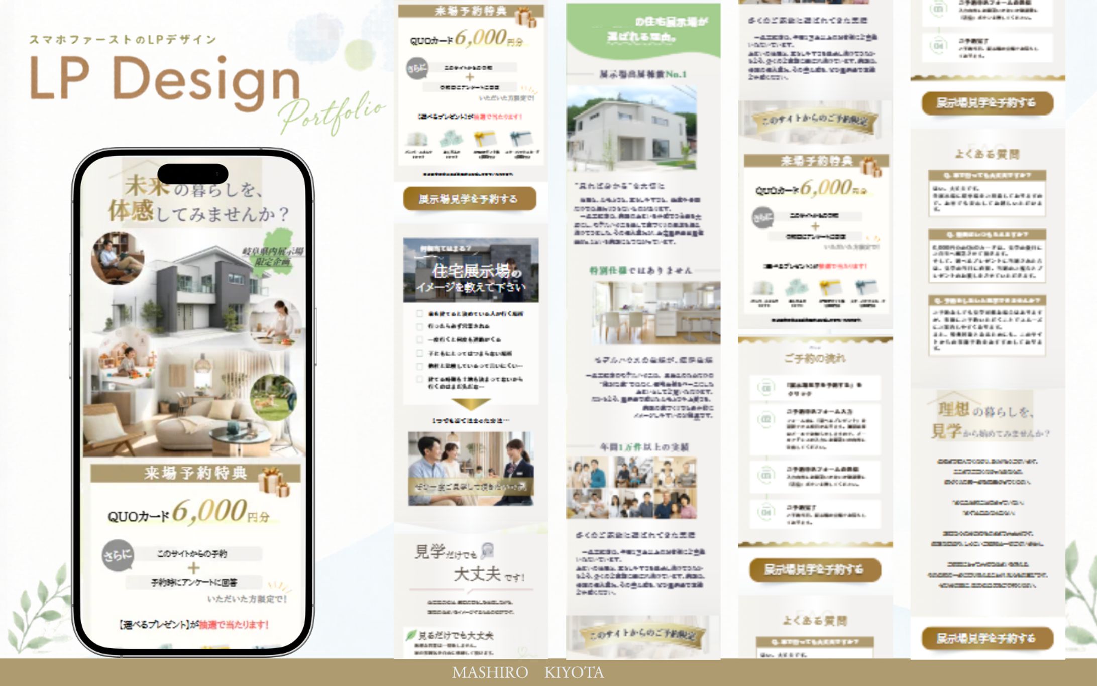 【Canva LP】（住宅展示場来場予約）-1