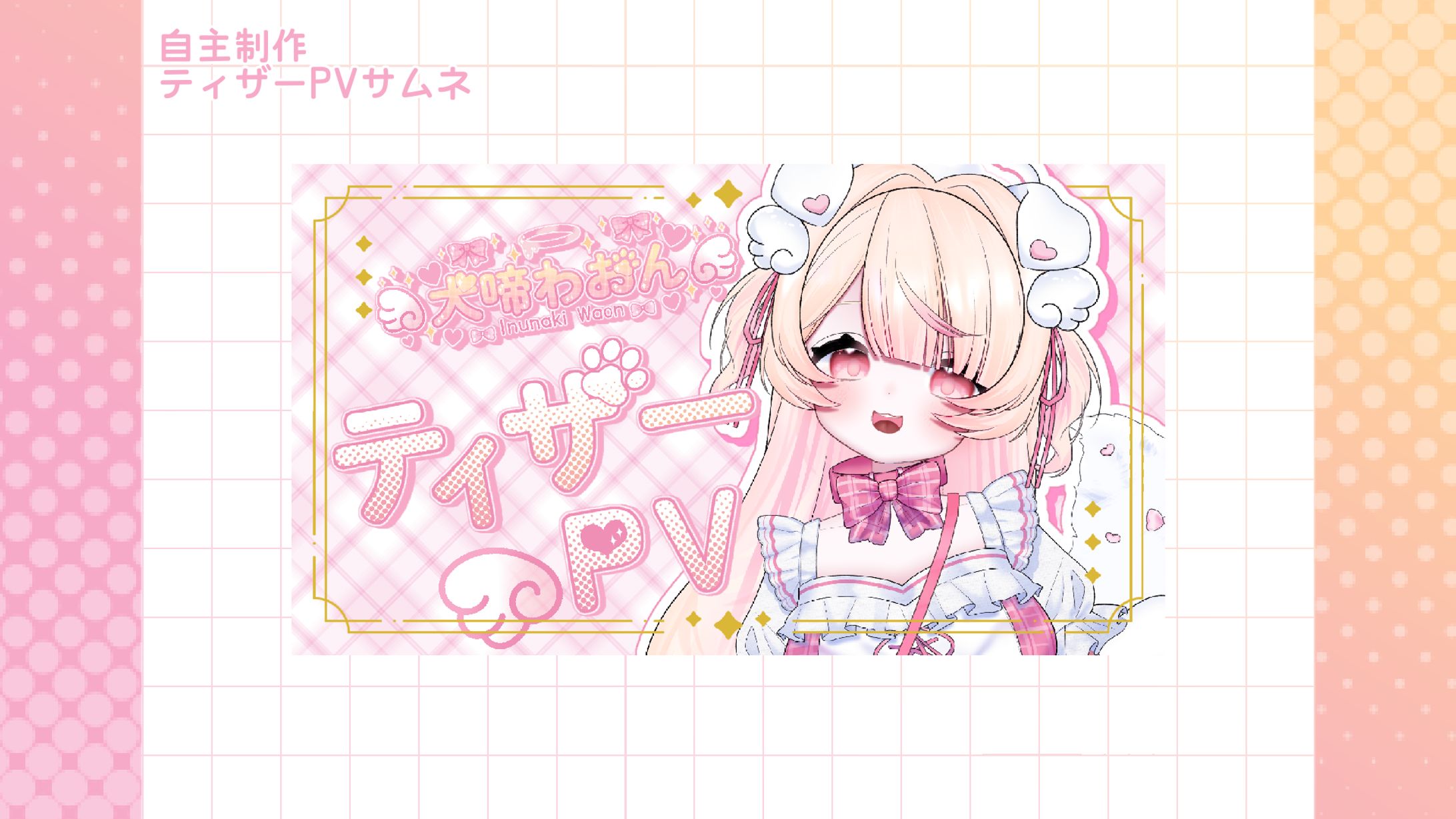 【自主制作】ティザーPVサムネ-1