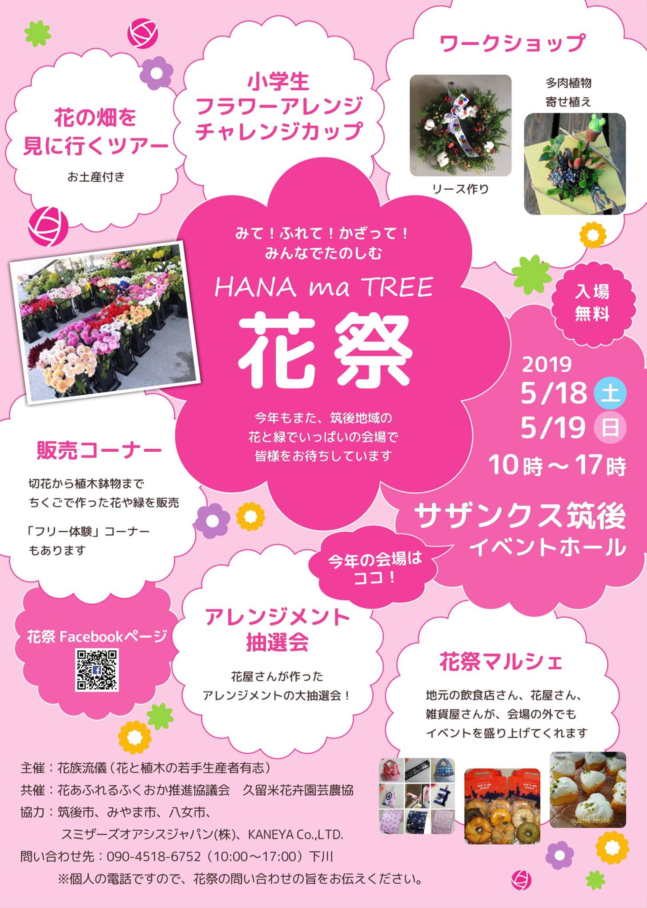 花祭2019チラシ-1