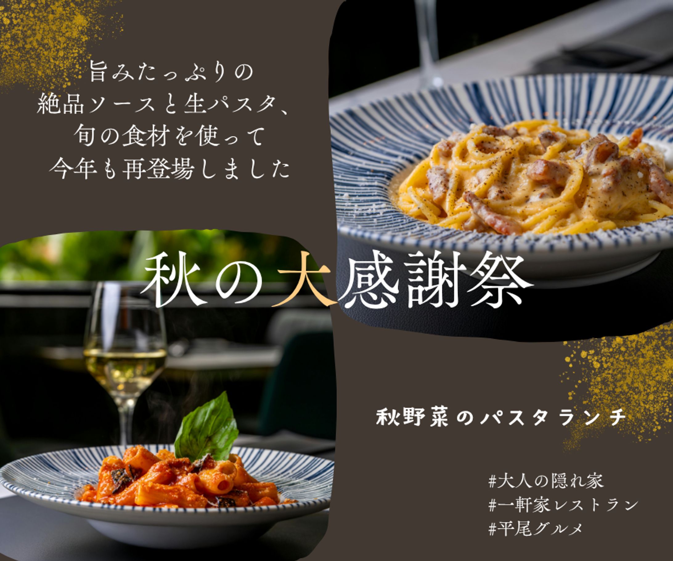 レストラン広告バナー-1