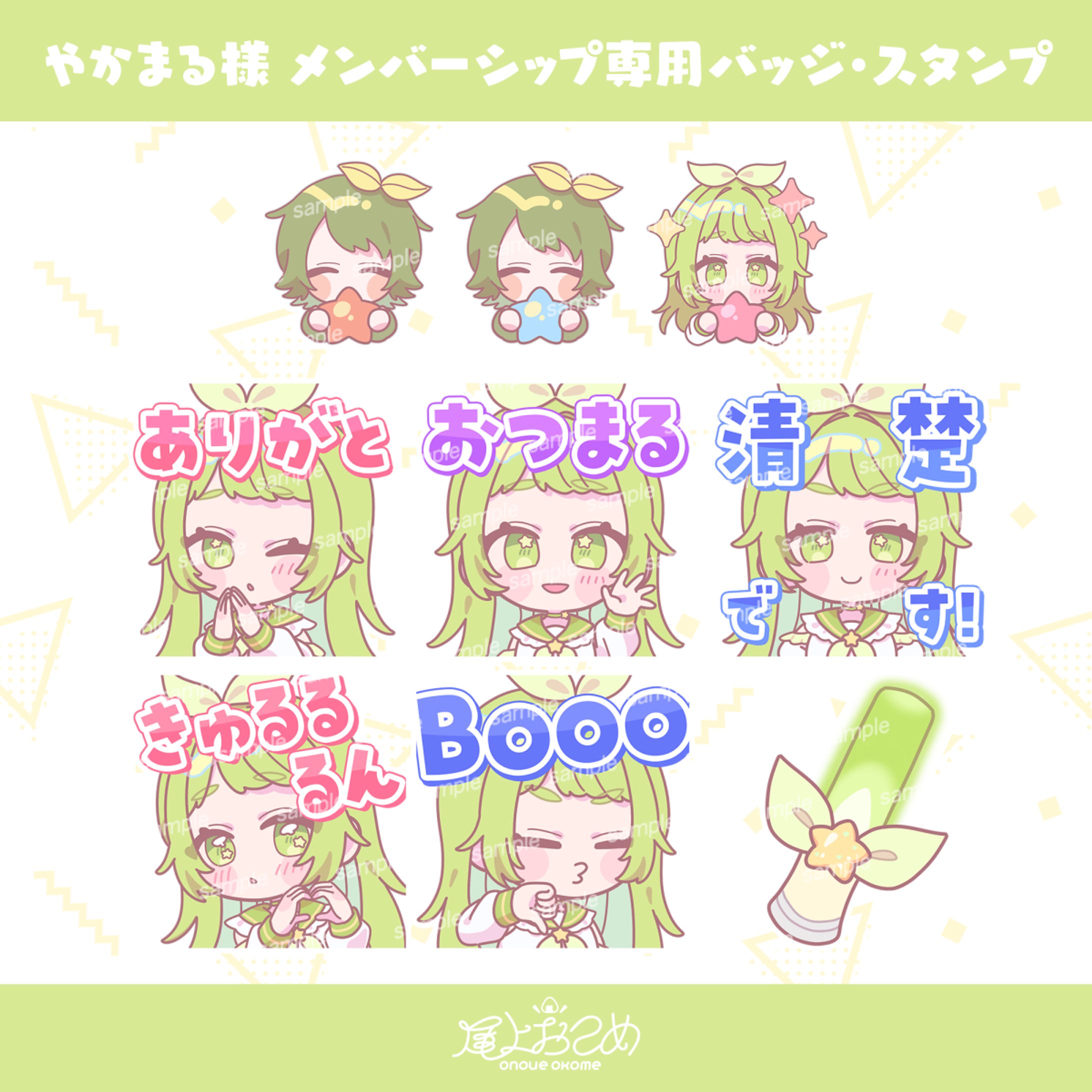 やかまる様 メンバーシップ専用バッジ・スタンプ-1