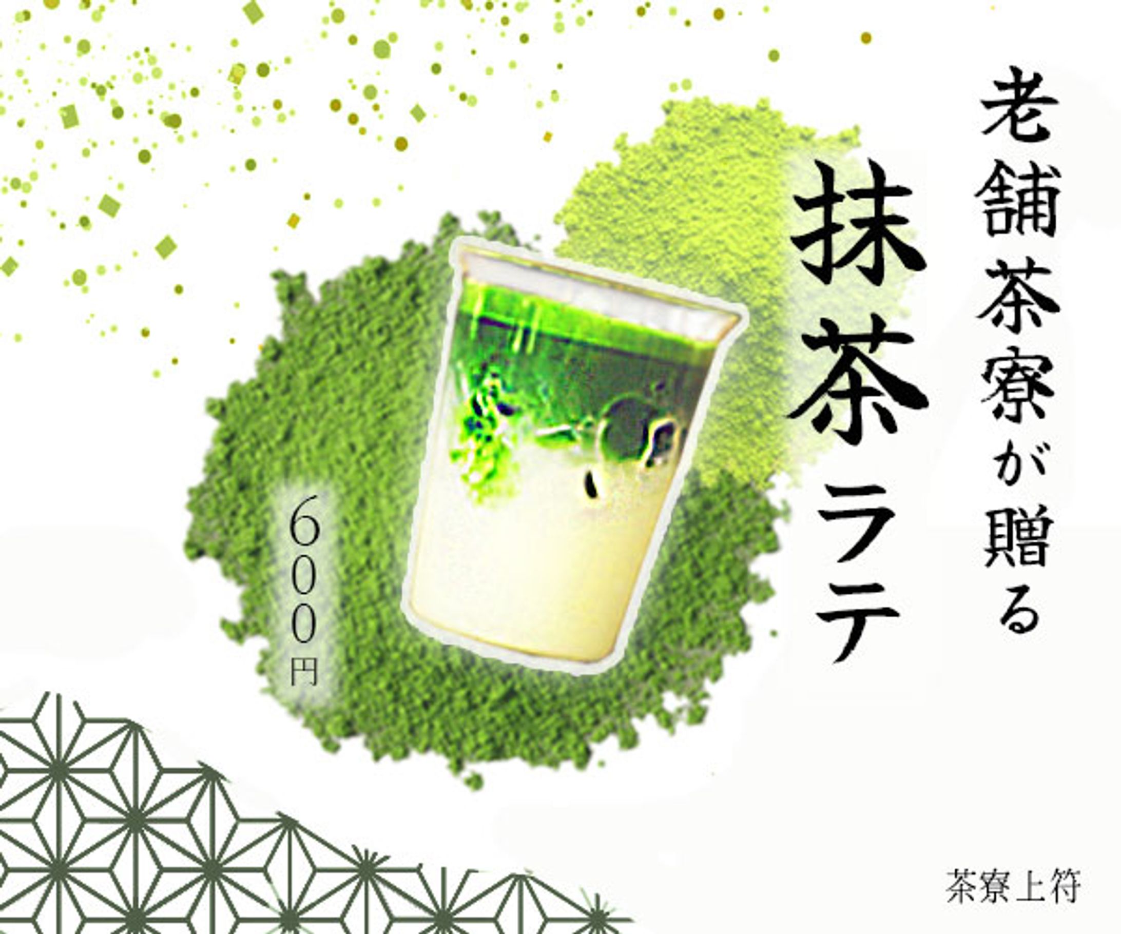 バナー13 抹茶ラテ-1