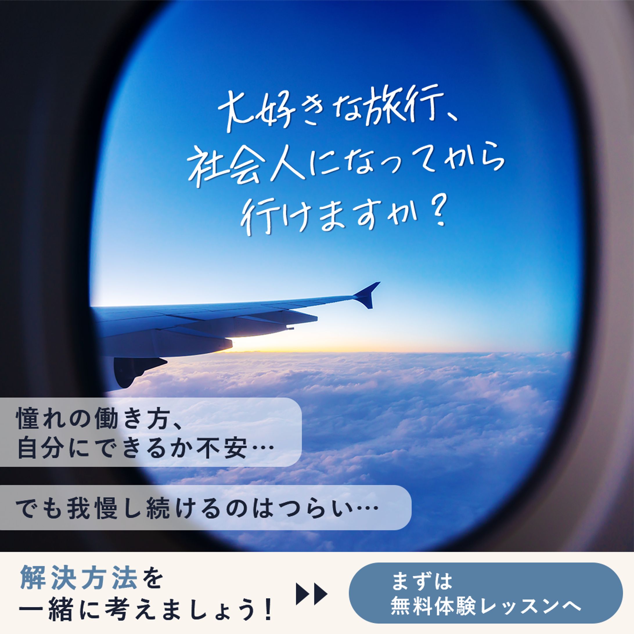 【自主制作】ウェブスクールのCRM配信用バナー-1
