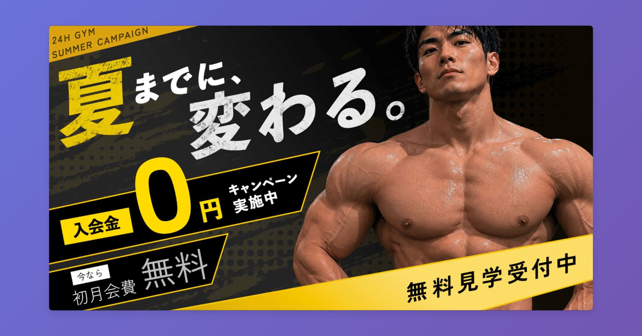 ジムバナー-1