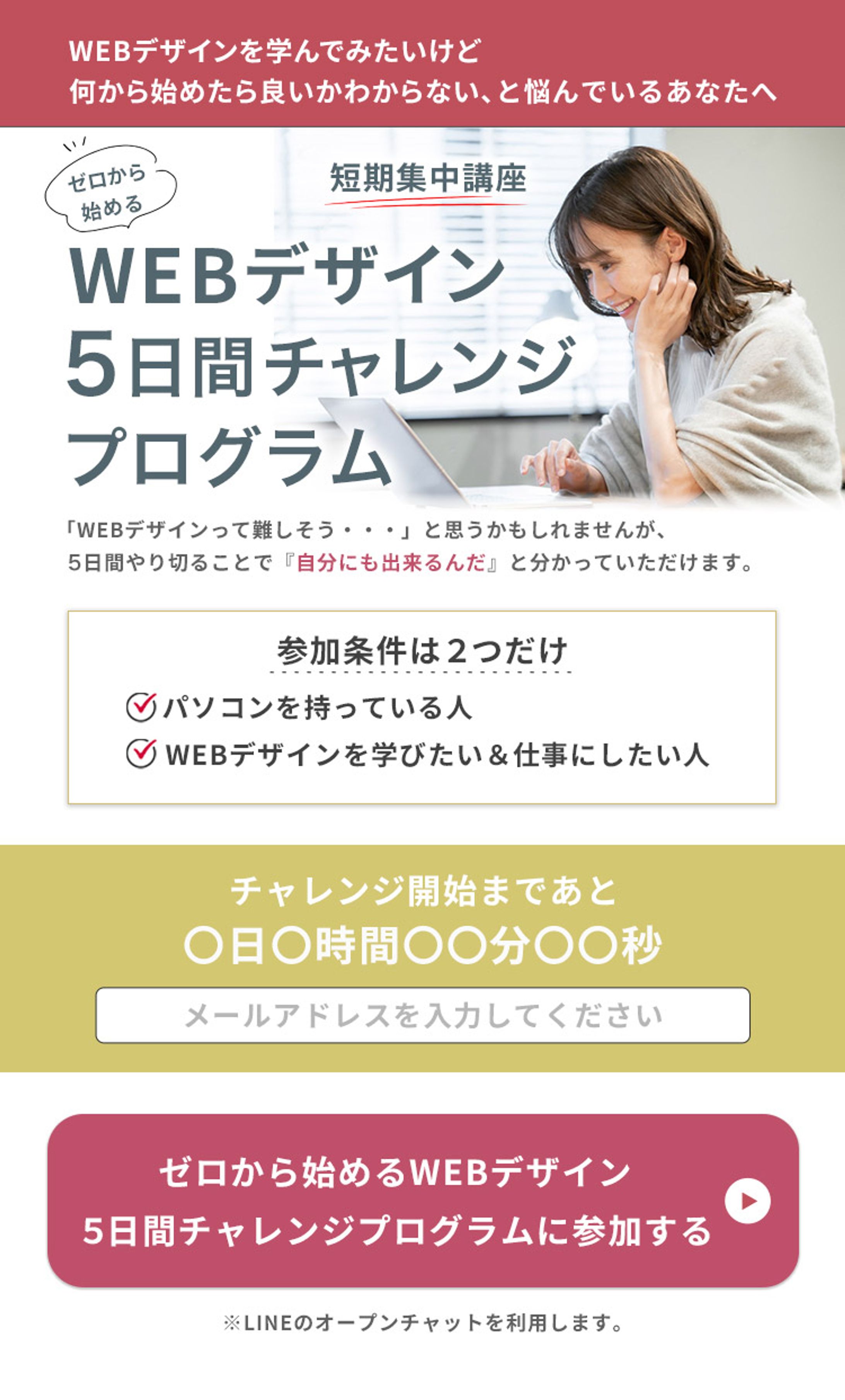 WEBデザインスクールLP-1
