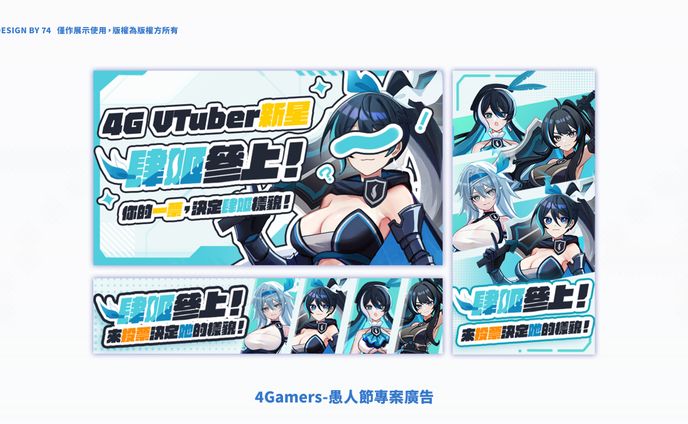 4G-2023愚人節專案