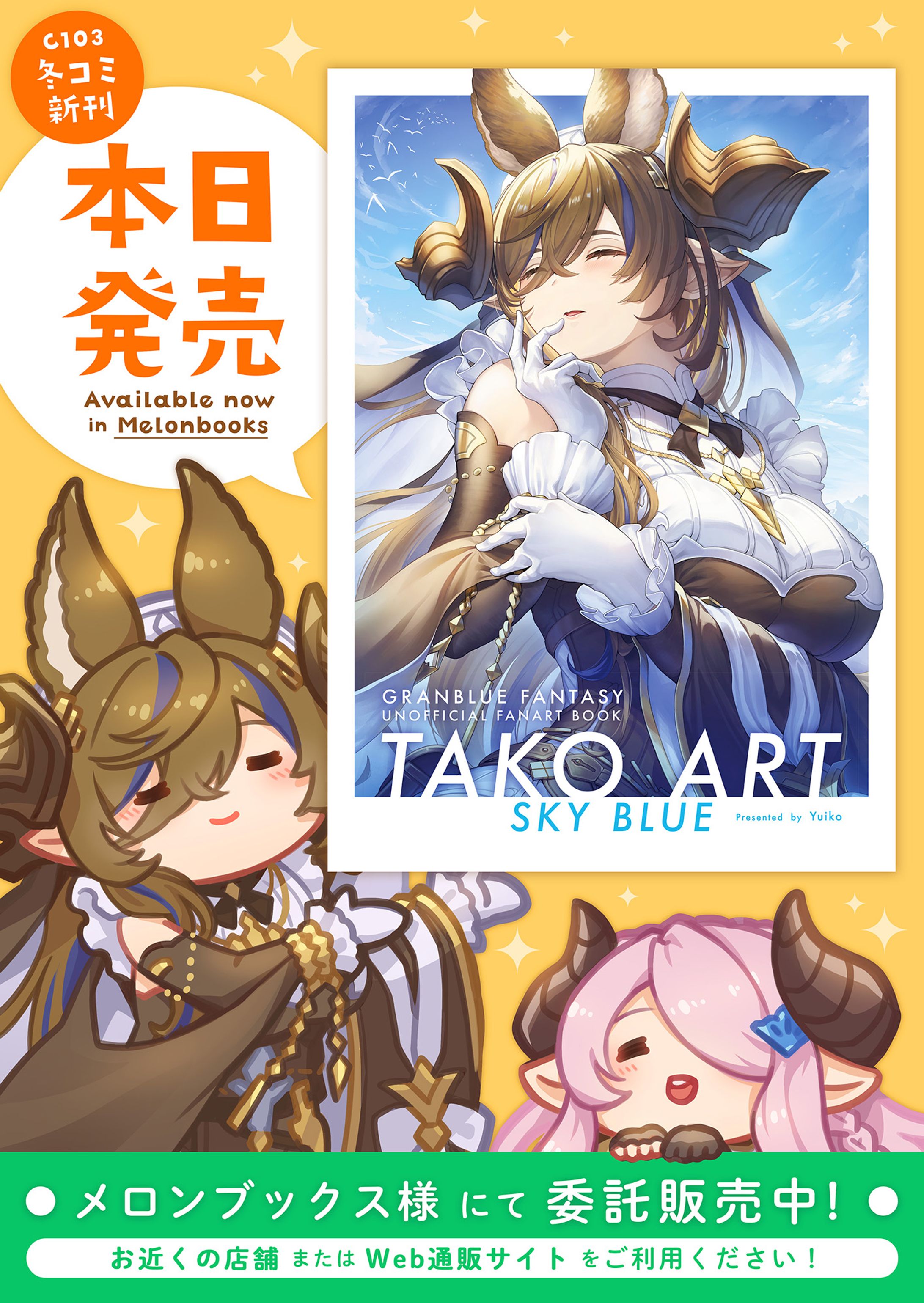 【広告デザイン】同人誌通販 告知画像-1