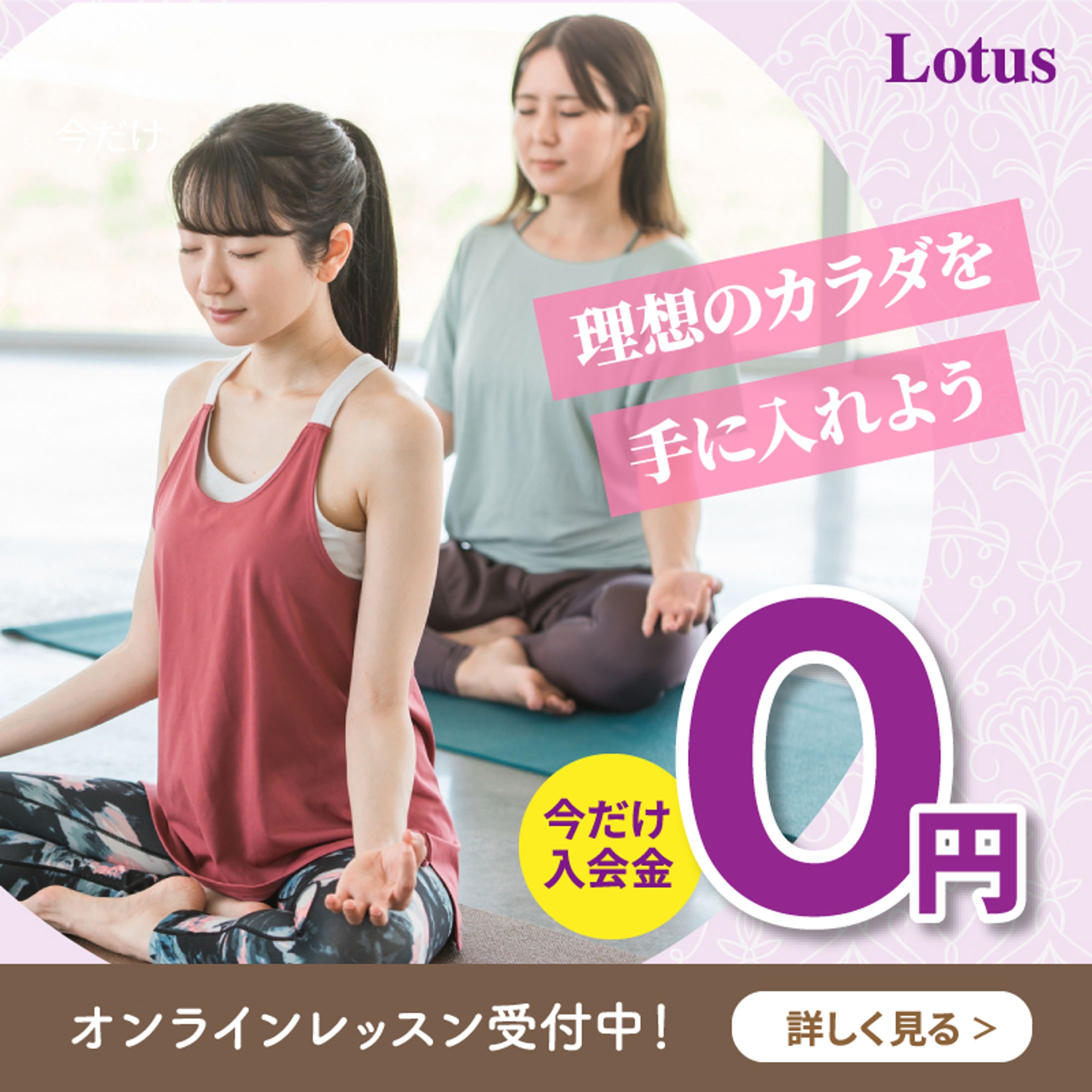 広告バナー ヨガ教室-1