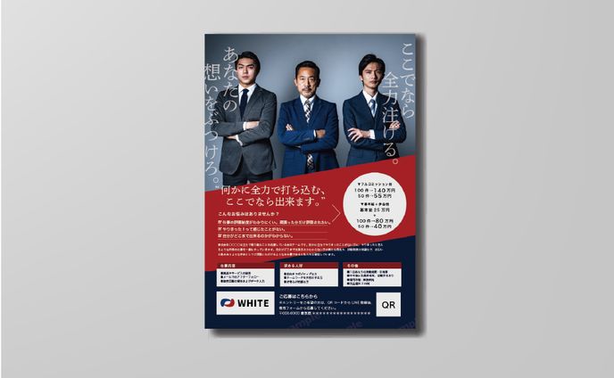 営業チラシデザイン