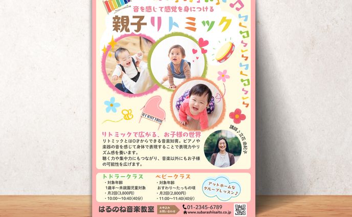 チラシ、コズミックsumou