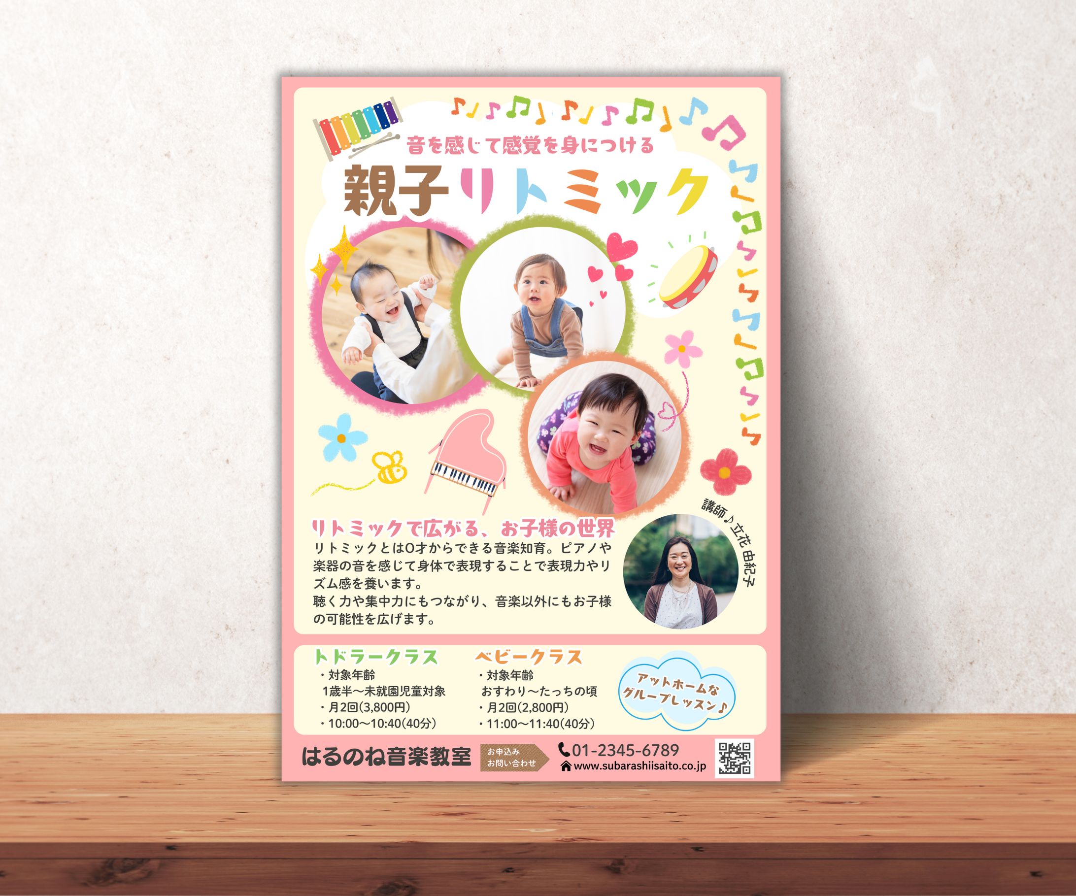親子でリトミックチラシ-1