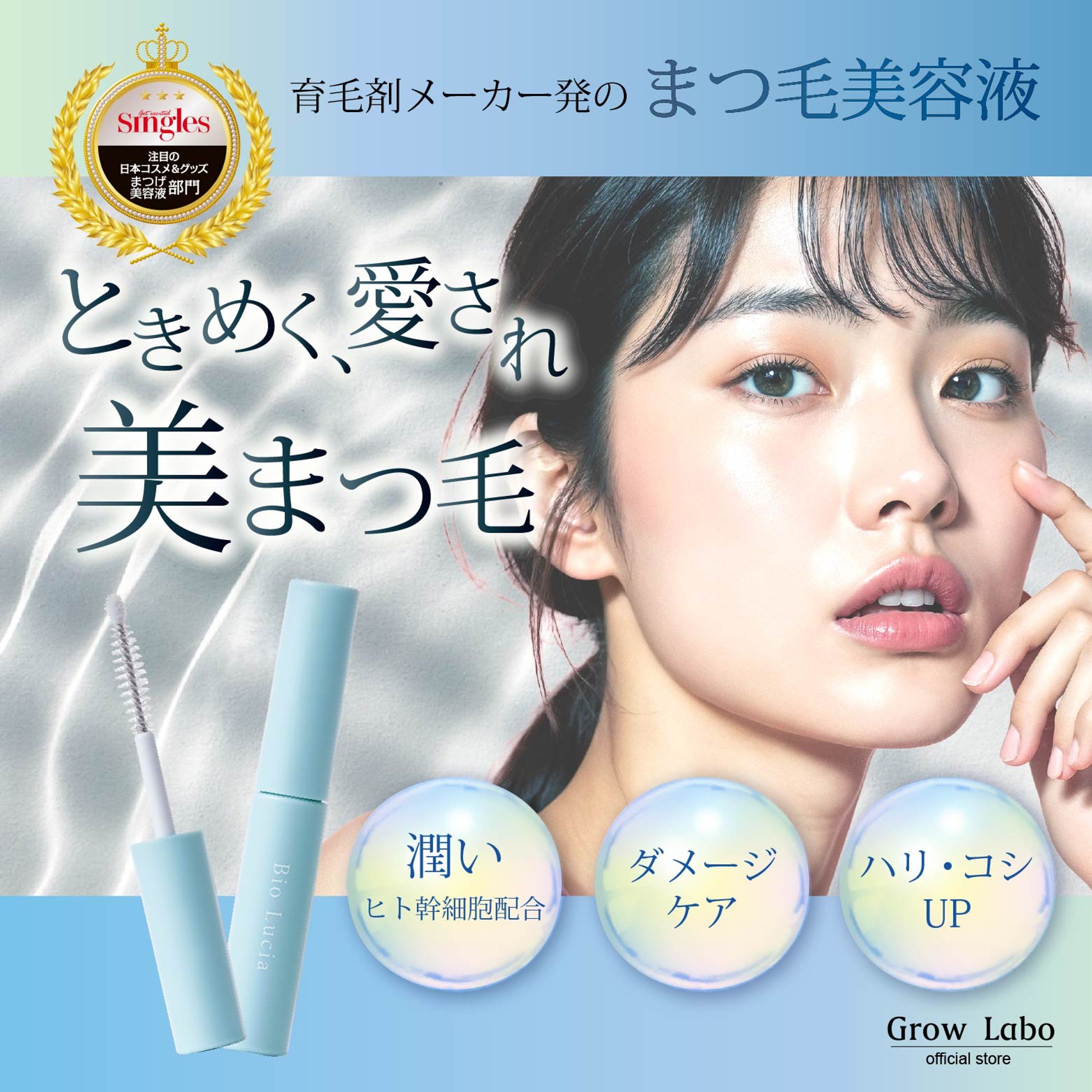 まつ毛美容液バナー（架空） -1