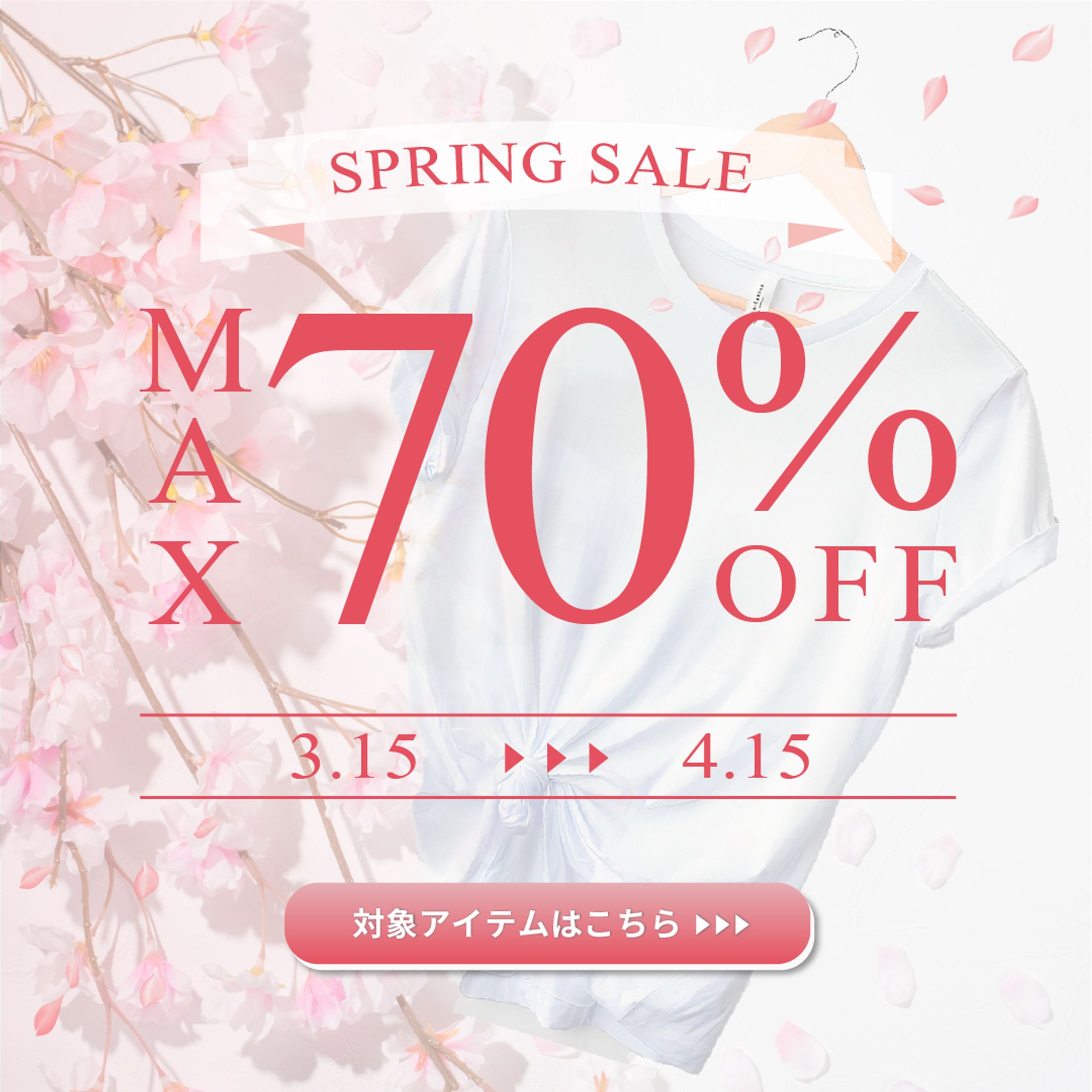 アパレルバナー(スクール課題)-1