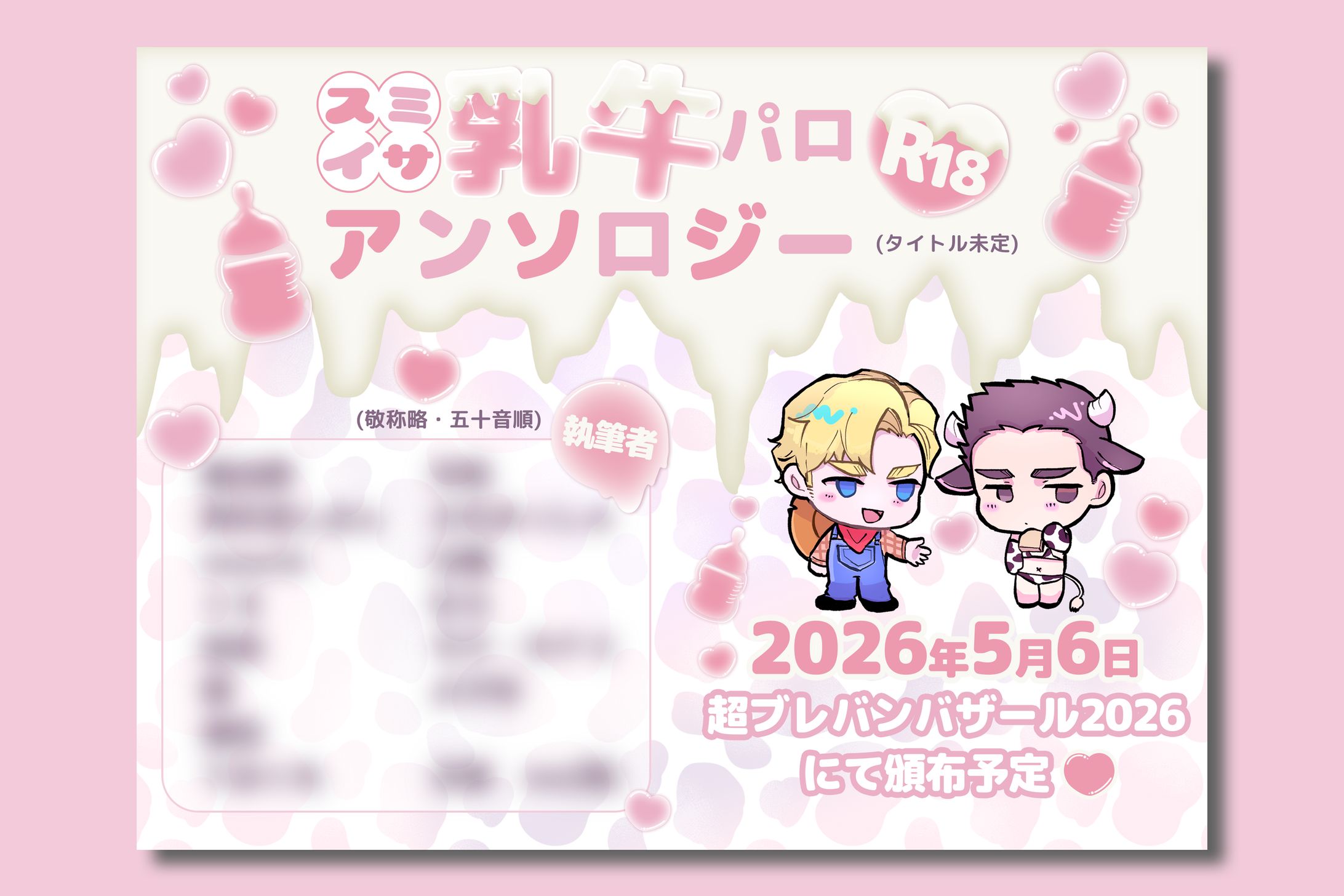 アンソロ告知・フライヤーデザイン-1